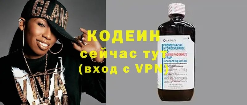 Кодеин Purple Drank Ахтубинск